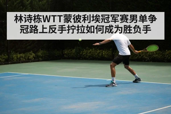 table tennis backhand shot